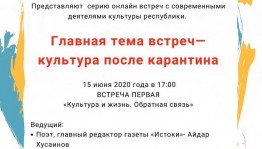 Национальная библиотека имени Ахмет-Заки Валиди представляет серию онлайн-встреч с современными деятелями культуры