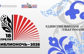 Как пройдёт Всероссийская акция «Библионочь» в Уфе