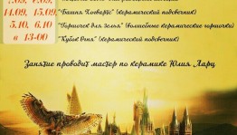 Художественный музей им.М.Нестерова приглашает на мастер-классы по керамике