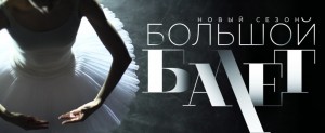 The Bashkir Opera and Ballet Theater artists are taking part in the TV-project