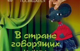 В художественной школе открыта выставка  из фондов Башкирского кукольного театра