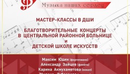Мероприятия в рамках проекта «Дети – детям: музыка наших сердец» фонда В. Спивакова пройдут в Белебее