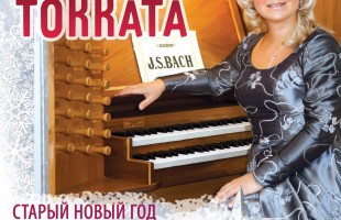 Старый Новый год в Башгосфилармонии