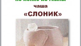 Посетите мастер-класс по лепке из глины в ВЗ "Ижад"
