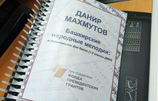 Башкирские народные мелодии в доступном формате для незрячих