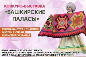 В Сибае проведут конкурс- выставку «Башкирские паласы»