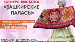 В Сибае проведут конкурс- выставку «Башкирские паласы»