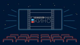 ЦБС Нефтекамска присоединится к акции "Ночь кино - 2019"