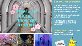 В "Родине" откроется фотовыставка о Японии