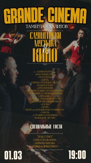 В Нефтекамской государственной филармонии состоится концерт Тамерлана Халитова «Grande cinema»