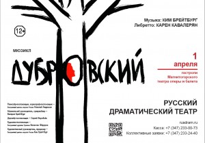 Russian Academic Drama Theatre of Bashkortostan informs about the cancellation of Magnitogorsk theatre tour