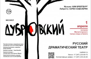 В Уфе пройдут гастроли Магнитогорского театра оперы и балета