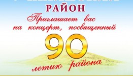 В Уфе состоится концерт к 90-летию Учалинского района