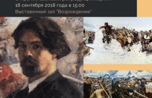В Уфе пройдёт выставка репродукций картин Василия Сурикова и Виктора Васнецова
