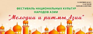 В Уфе состоится фестиваль национальных культур народов Азии