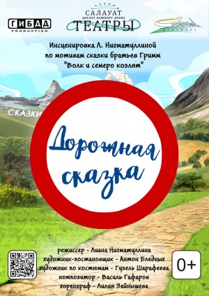 Салаватский башдрамтеатр выступает с гастролями по республике