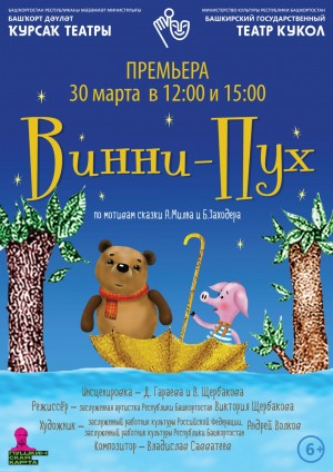 В Башкирском государственном театре кукол состоится первая премьера на новой сцене