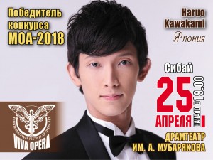 На гала-концерте фестиваля «Viva Opera» в Сибае выступит оперный певец из Японии Харуо Каваками