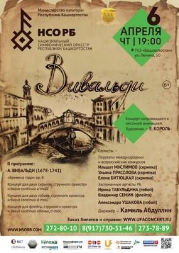 Национальный симфонический оркестр Республики Башкортостан приглашает на концерт, посвященный творчеству Антонио Вивальди
