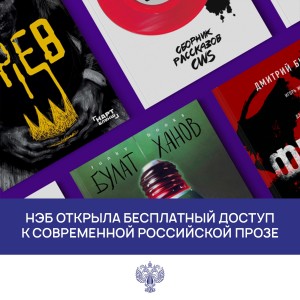Современная отечественная литература в Интернете: бесплатно и легально