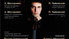Лауреат международных конкурсов, виолончелист Рустем Хамидуллин выступит в Уфе