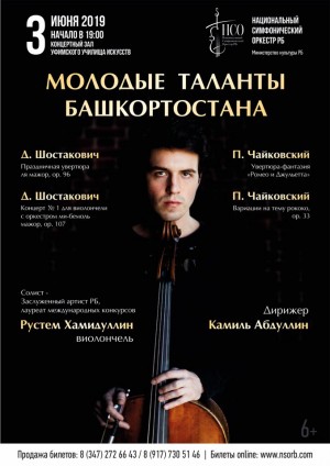 Лауреат международных конкурсов, виолончелист Рустем Хамидуллин выступит в Уфе