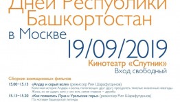 В Москве покажут лучшие фильмы киностудии "Башкортостан"
