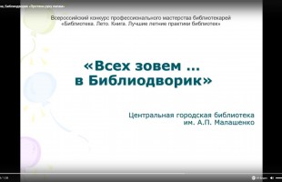 В Уфе определили лучшие летние практики библиотек России