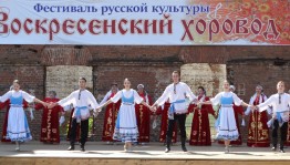 В Башкортостане пройдет фестиваль русской культуры «Воскресенский хоровод»