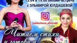 Башгосфилармония приглашает на онлайн-встречу с Эльмирой Юлдашевой