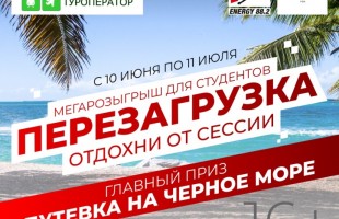 Как отметить День молодежи в Уфе