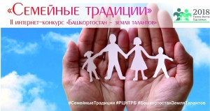 Интернет-конкурс «Башкортостан – земля талантов» продолжается