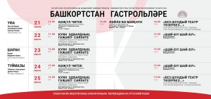 В республике пройдут гастроли Казанского татарского государственного театра юного зрителя им. Габдуллы Кариева