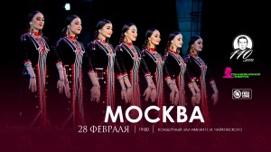 Госансамбль народного танца имени Ф. Гаскарова выступит в Москве с большим концертом