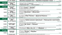 Стартовала продажа билетов на спектакли Международного фестиваля тюркоязычных театров «Туганлык»