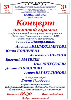 UGI of Z. Ismagilov invites to the concert of viola music
