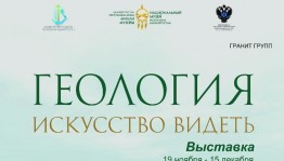 «Геология. Искусство видеть»: выставка в Национальном музее Республики Башкортостан