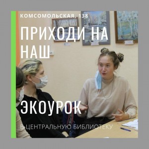 В Центральной городской библиотеке Уфы пройдёт экоурок на тему «Глобальное потепление»