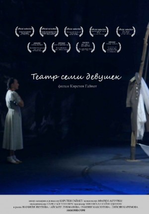 The film "Theater of 7 girls" K.Gaynet became the best at the festival in California