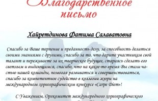 Студия башкирского народного костюма при ДК РЦНТ завоевала 1 место в Международном хореографическом конкурсе «Carpe Diem»