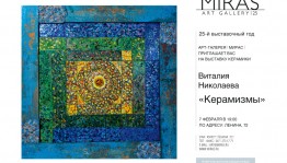 В Уфе пройдёт юбилейная выставка керамики Виталия Николаева