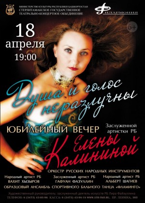 В Стерлитамаке состоится юбилейный вечер заслуженной артистки РБ Елены Калининой