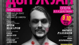 81-й сезон БГТОиБ завершится премьерой оперы «Дон Жуан» В.А. Моцарта
