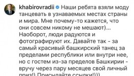 Глава региона Радий Хабиров поддержал народный танцевальный флешмоб