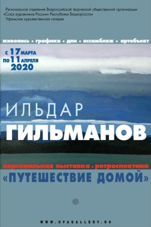 Сегодня в Уфе состоится открытие выставки Ильдара Гильманова