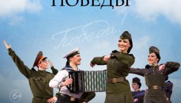 Артисты Ансамбля имени Файзи Гаскарова представят зрителям танцы военных лет