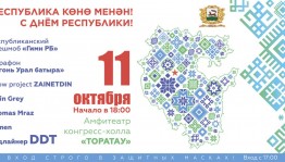 DDT group will perform at concert dedicated to Republic Day in Ufa