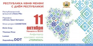 DDT group will perform at concert dedicated to Republic Day in Ufa