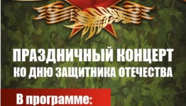 Another open-air concert will be held in Ufa in honor of Defenders of Fatherland Day