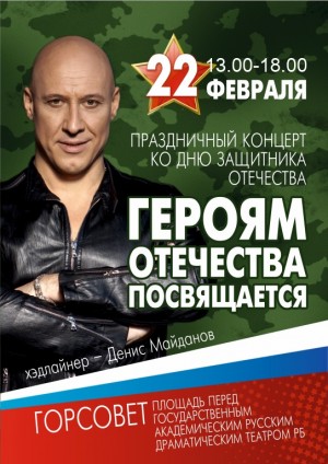 Free open-air concerts will be held in Ufa in honor of Defenders of Fatherland Day